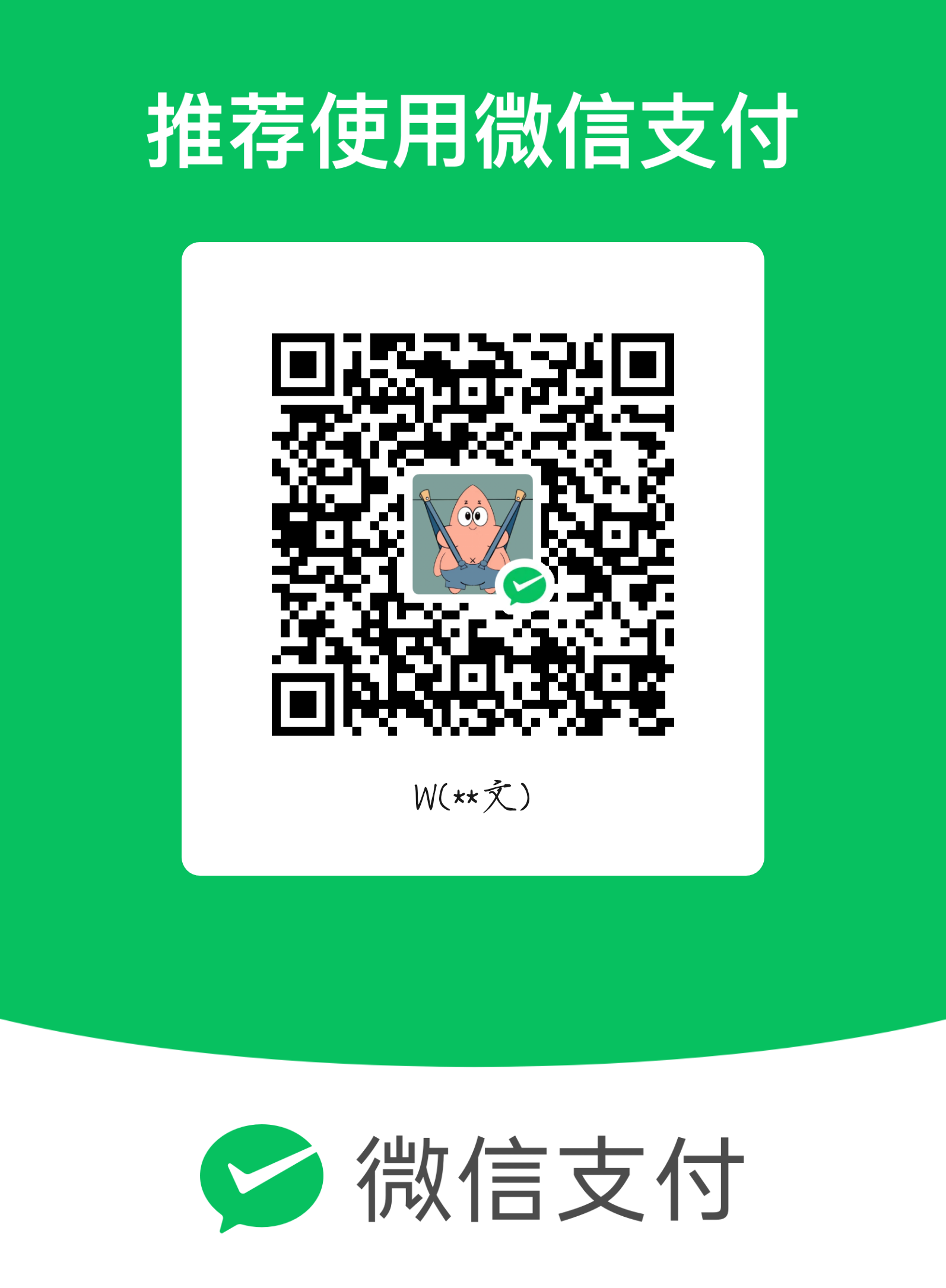 wechat_pay